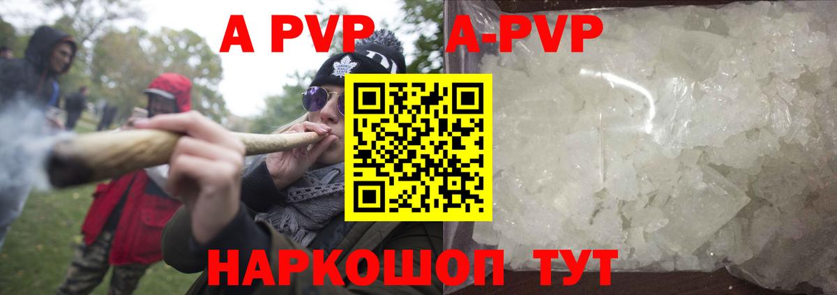 A PVP кристаллы Кстово