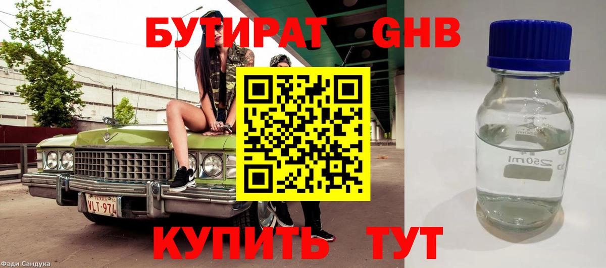 БУТИРАТ Butirat  Вход с VPN  БУТИРАТ  Кстово 