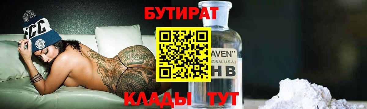 Бутират бутандиол Кстово