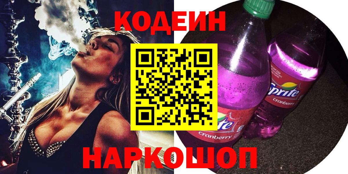 Codein Purple Drank Кстово