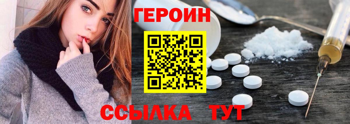 ГЕРОИН хмурый Кстово