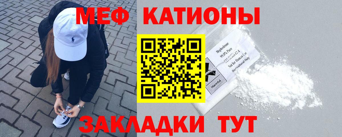 Меф мяу мяу кристаллы Кстово