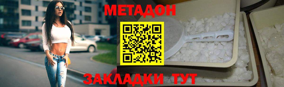 Метадон мёд Кстово
