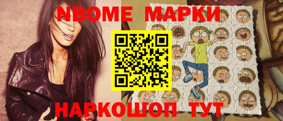 Марки NBOMe 1500мкг Кстово